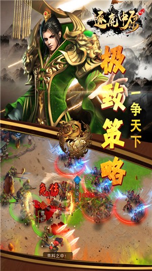 逐鹿中原V1.5 1.0.2截图5