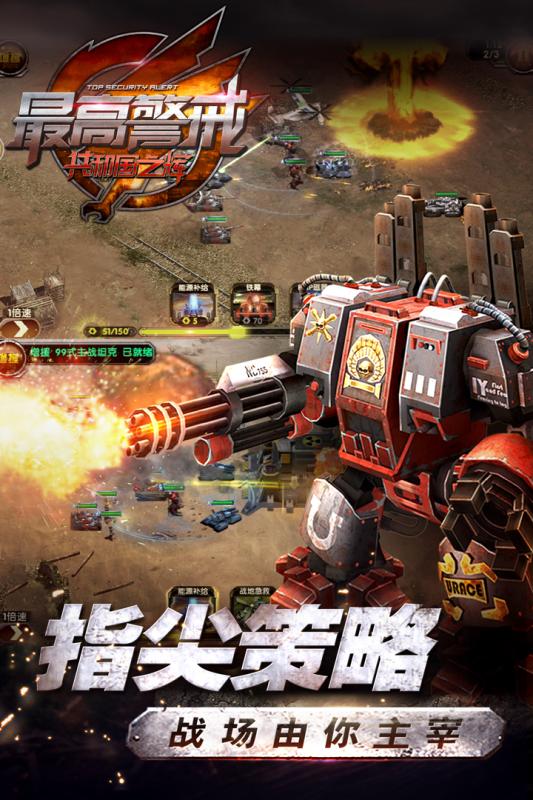 最高警戒赚钱版 v1.9.17 安卓版截图5