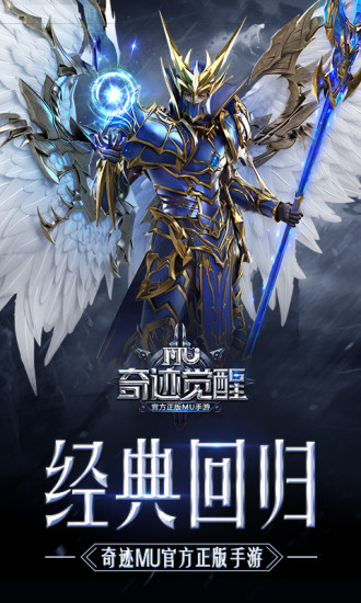 奇迹MU觉醒手游百度版下载 v1.1.0 安卓版截图5