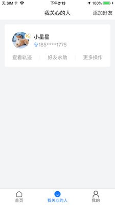 看见安全截图3 看见安全截图3