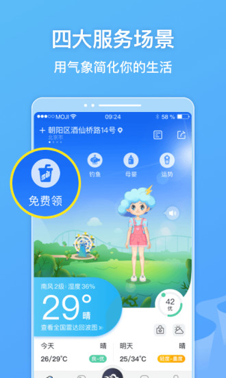 墨迹天气 v8.0404.02截图1 墨迹天气 v8.0404.02截图1