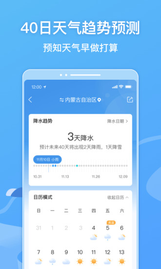 墨迹天气 v8.0404.02截图2 墨迹天气 v8.0404.02截图2