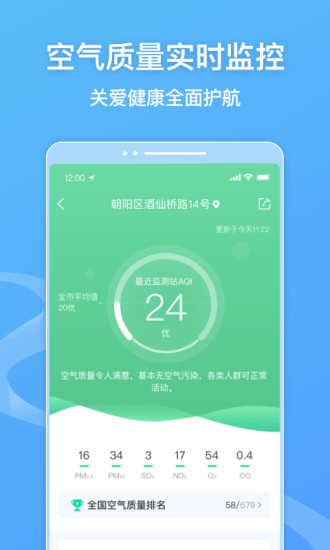 墨迹天气 v8.0404.02截图3 墨迹天气 v8.0404.02截图3