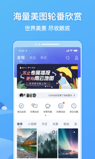 墨迹天气 v8.0404.02截图5 墨迹天气 v8.0404.02截图5