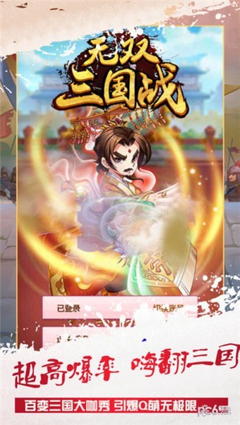无双三国战 1.0截图4