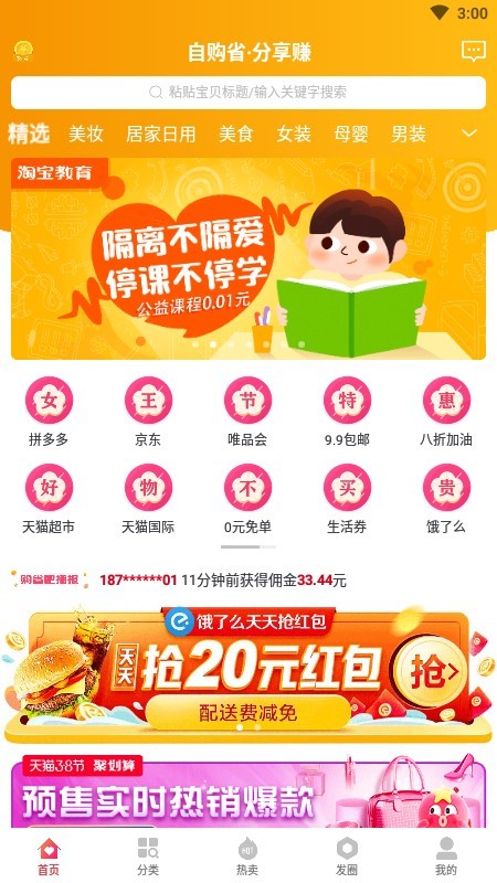 购省吧 7.1.61截图1