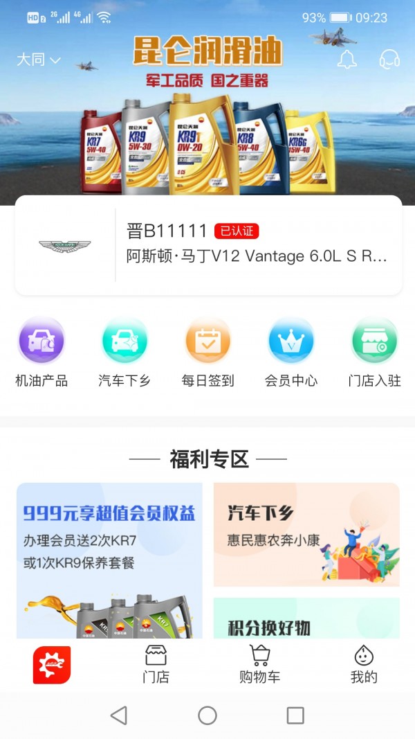 大e车 2.0.0截图1