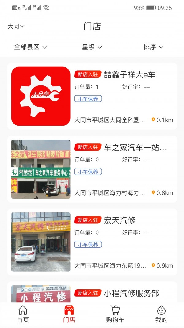 大e车 2.0.0截图4