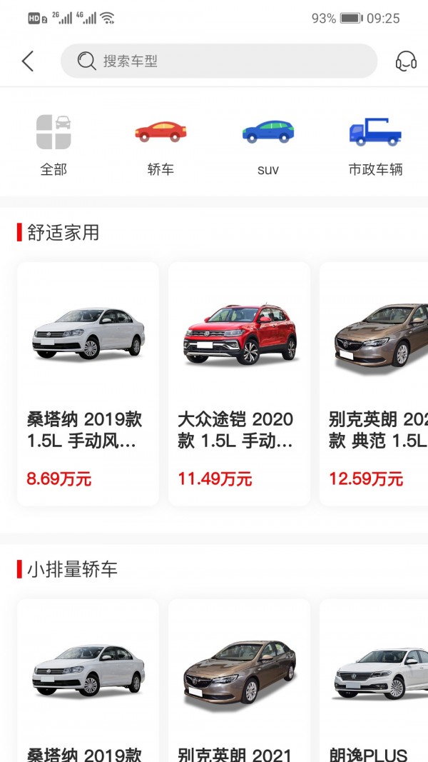 大e车 2.0.0截图5