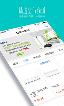 海尔好空气 v3.1.2截图3