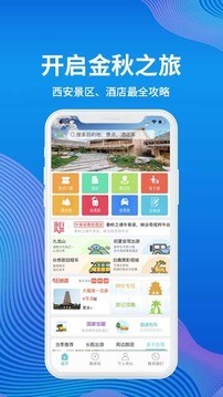 骏途旅游 3.0.1截图1 骏途旅游 3.0.1截图1