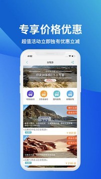 骏途旅游 3.0.1截图2 骏途旅游 3.0.1截图2