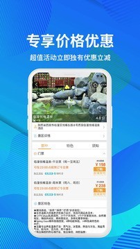 骏途旅游 3.0.1截图3 骏途旅游 3.0.1截图3