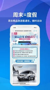 骏途旅游 3.0.1截图4 骏途旅游 3.0.1截图4