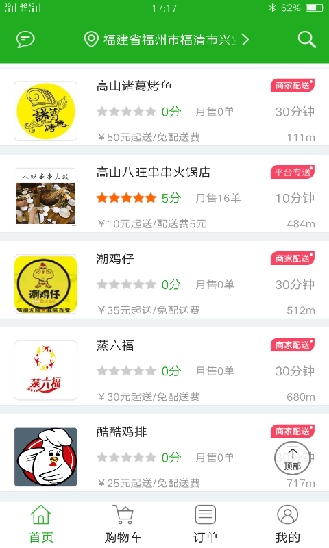 彩虹外卖截图2 彩虹外卖截图2