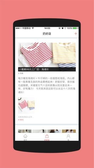 扔好店 4.1.2截图1