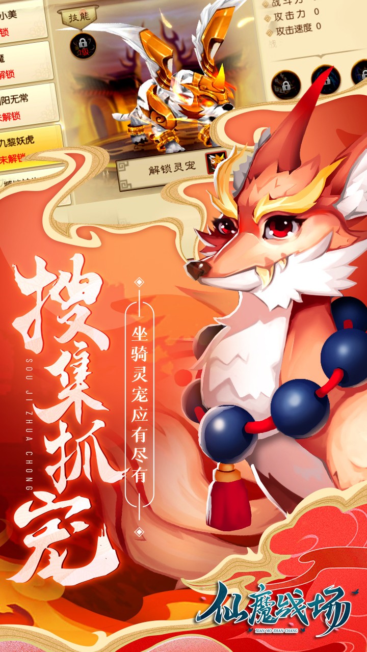 仙魔战场（福利版） 1100001截图2