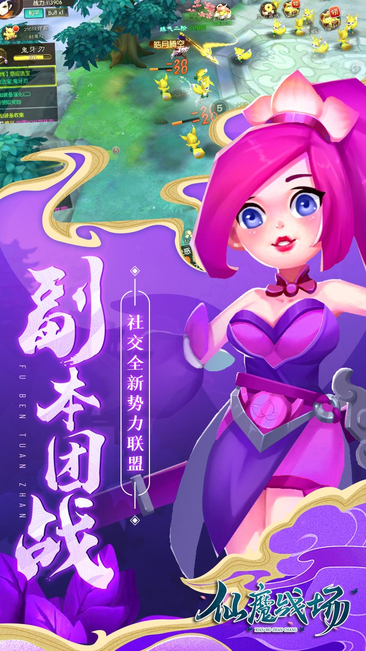 仙魔战场（福利版） 1100001截图3