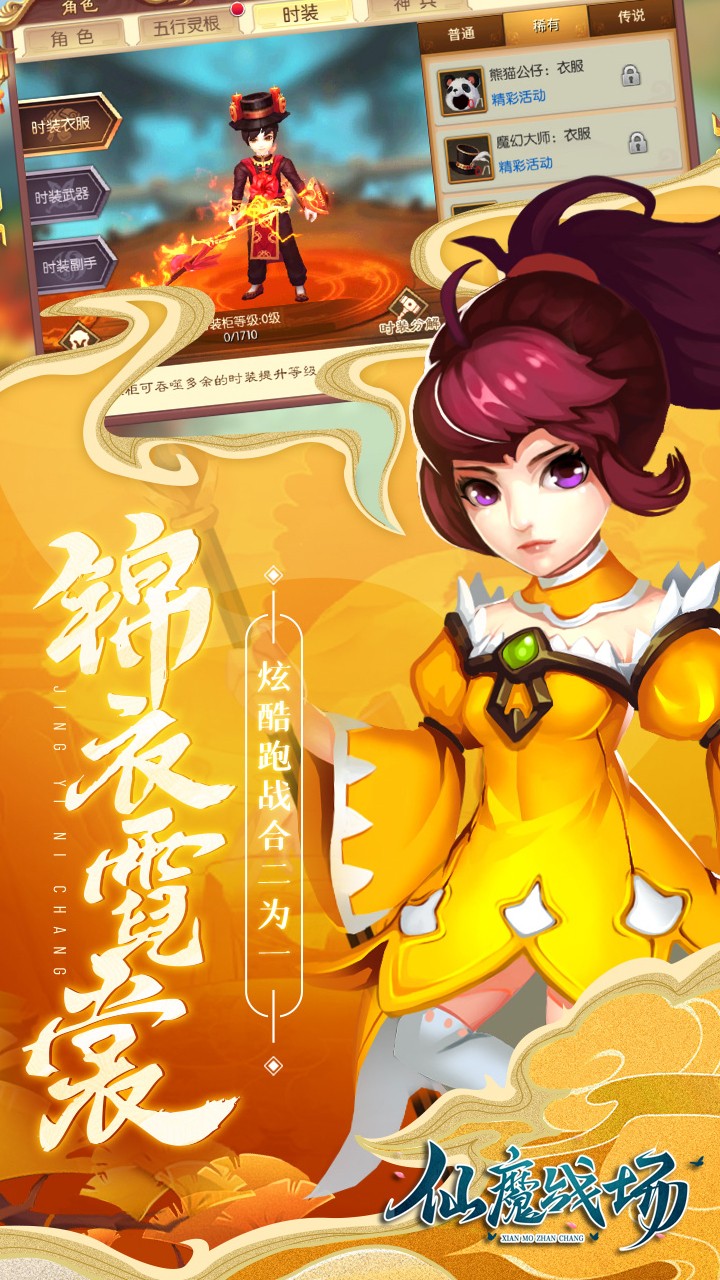 仙魔战场（福利版） 1100001截图5