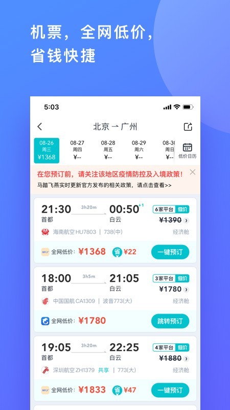 马踏飞燕企业版 1.0.5.1截图2