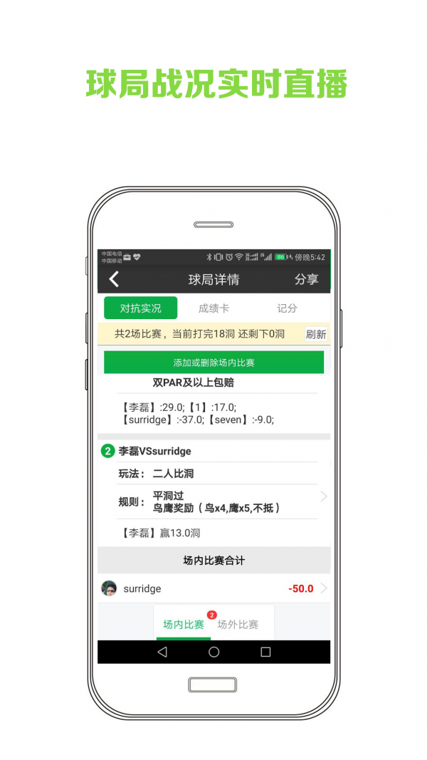 高球玩伴 3.10.1截图3
