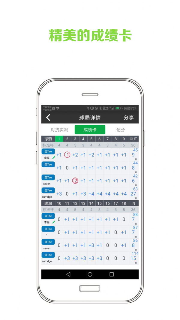 高球玩伴 3.10.1截图4