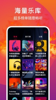 DJ秀 3.7.2截图3