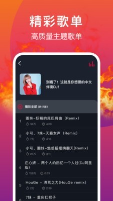 DJ秀 3.7.2截图4