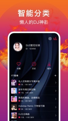 DJ秀 3.7.2截图5