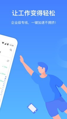 爱加速 3.1.8.1截图5