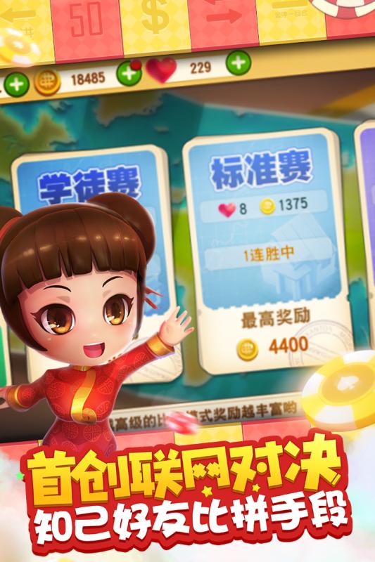 大富翁9手游小米版下载截图2