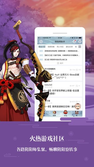 阴阳师助手 1.1.1截图1