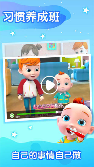 宝宝巴士 v7.1.3截图3