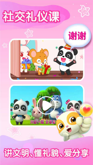 宝宝巴士 v7.1.3截图5