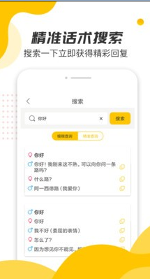 恋爱话术宝典 恋爱话术宝典