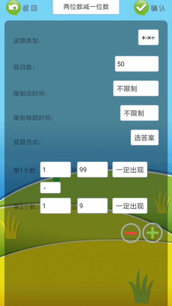 口算练习 1.0.3截图4