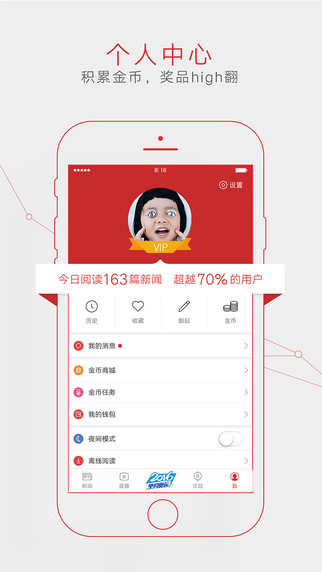 网易奥运版客户端下载 v14.0 最新版截图4