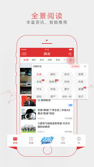 网易奥运版客户端下载 v14.0 最新版截图5