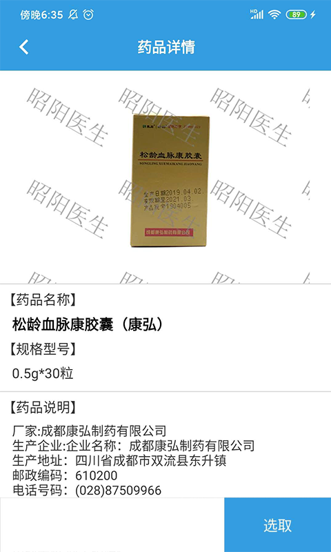 昭阳医生患者版 4.6.0截图2