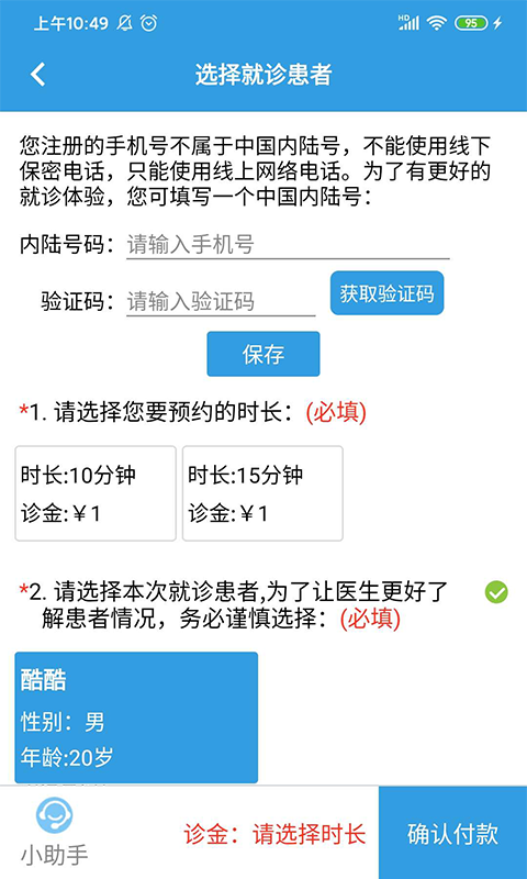 昭阳医生患者版 4.6.0截图4