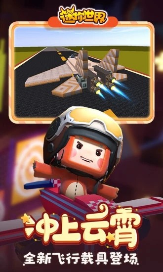 迷你世界雨涵飞天挂截图5