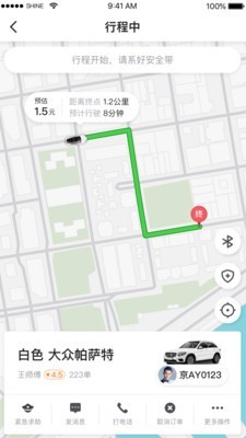 腾飞出行 7.30.5.0002截图3
