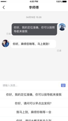 腾飞出行 7.30.5.0002截图4