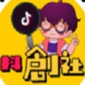 抖创社 1.0.0