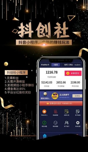 抖创社 1.0.0截图2