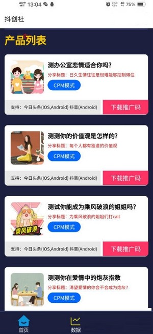 抖创社 1.0.0截图3