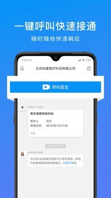 和缓视频医生 2.7.0.072714截图2