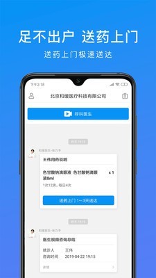 和缓视频医生 2.7.0.072714截图3