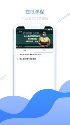 爱名师截图3