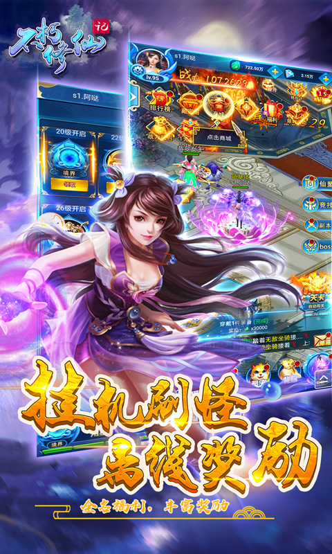 不朽修仙记-满V版 5.4截图2